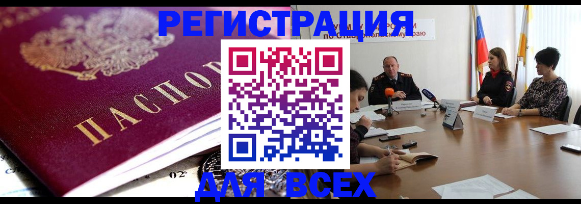 прописка ребенка в Марий Эл